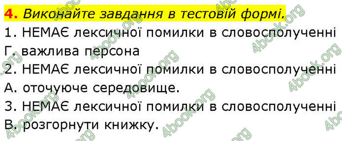 ГДЗ Українська мова 7 клас Авраменко