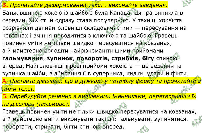 ГДЗ Українська мова 7 клас Авраменко