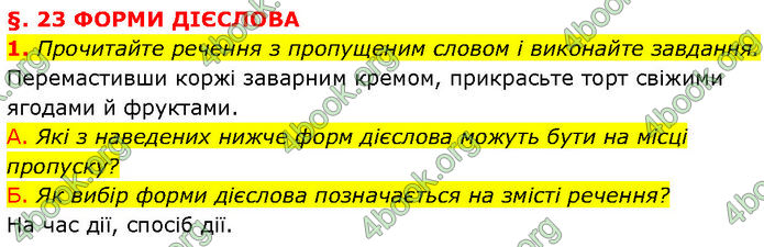 ГДЗ Українська мова 7 клас Авраменко