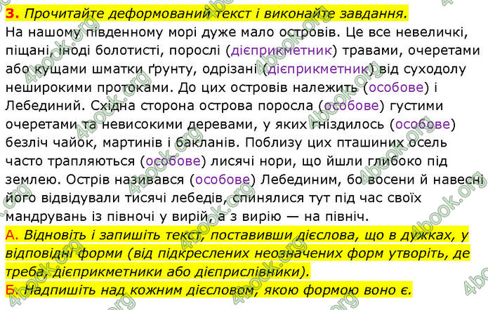 ГДЗ Українська мова 7 клас Авраменко