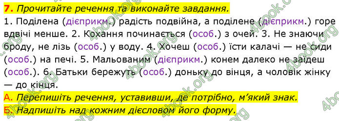 ГДЗ Українська мова 7 клас Авраменко