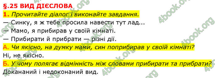 ГДЗ Українська мова 7 клас Авраменко