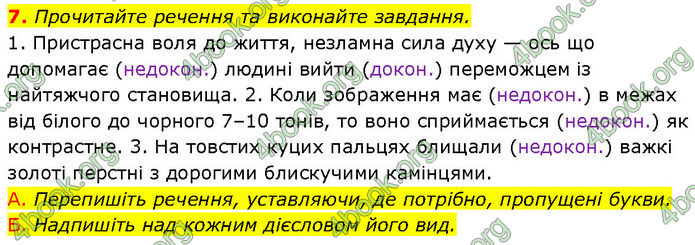 ГДЗ Українська мова 7 клас Авраменко