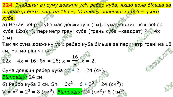 ГДЗ Алгебра 7 клас Бевз (2024)