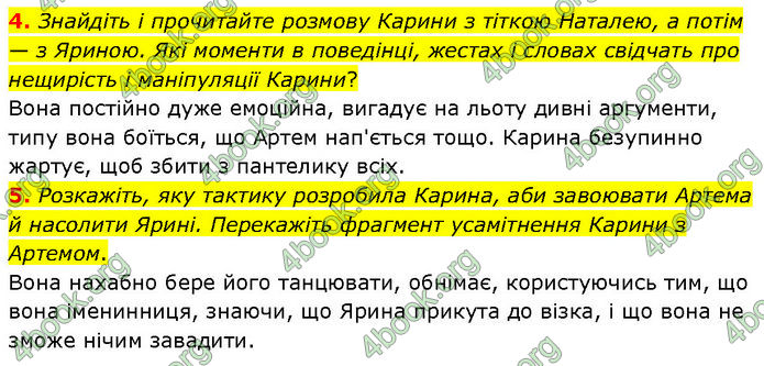 ГДЗ Українська література 7 клас Авраменко (2024)