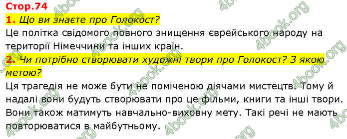 ГДЗ Зарубіжна література 7 клас Ніколенко