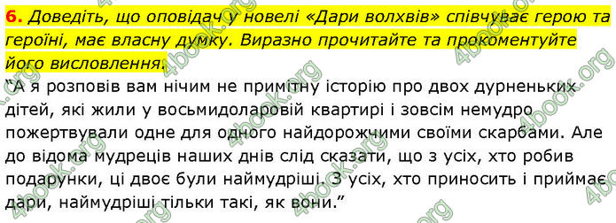 ГДЗ Зарубіжна література 7 клас Ніколенко