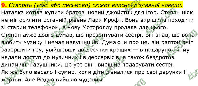ГДЗ Зарубіжна література 7 клас Ніколенко