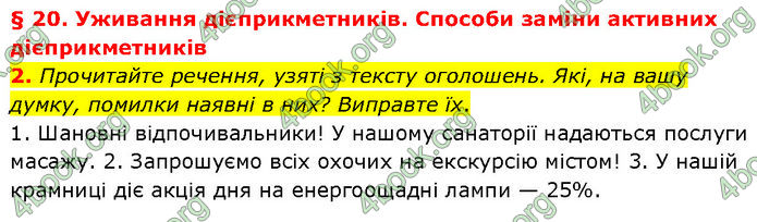 ГДЗ Українська мова 7 клас Голуб (2024)