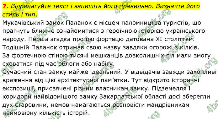 ГДЗ Українська мова 7 клас Голуб (2024)