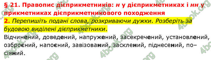 ГДЗ Українська мова 7 клас Голуб (2024)