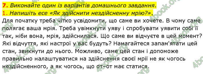 ГДЗ Українська мова 7 клас Голуб (2024)