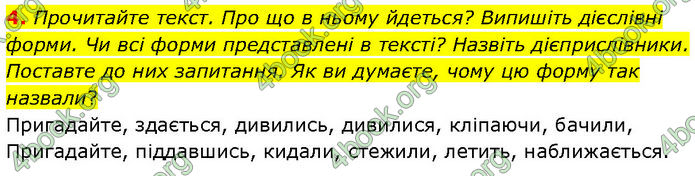 ГДЗ Українська мова 7 клас Голуб (2024)