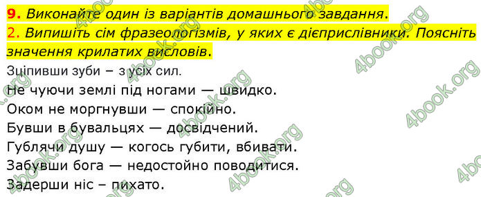 ГДЗ Українська мова 7 клас Голуб (2024)