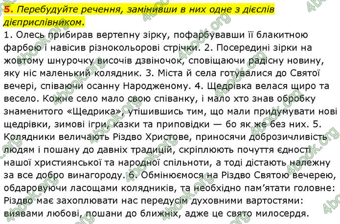 ГДЗ Українська мова 7 клас Голуб (2024)