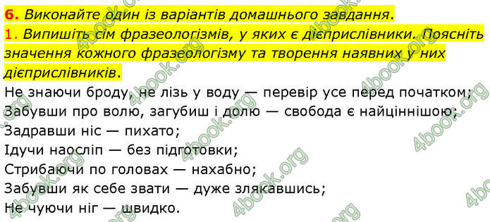 ГДЗ Українська мова 7 клас Голуб (2024)