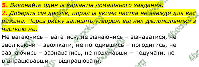 ГДЗ Українська мова 7 клас Голуб (2024)