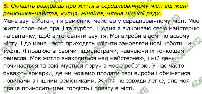 ГДЗ Всесвітня історія 7 клас Щупак (2024)