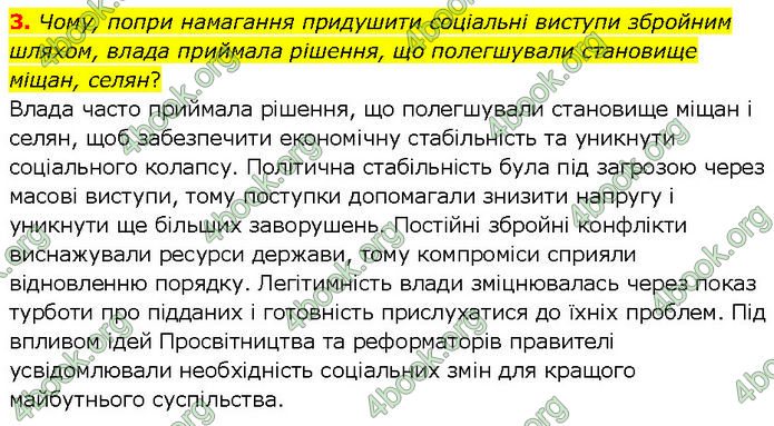 ГДЗ Всесвітня історія 7 клас Щупак (2024)