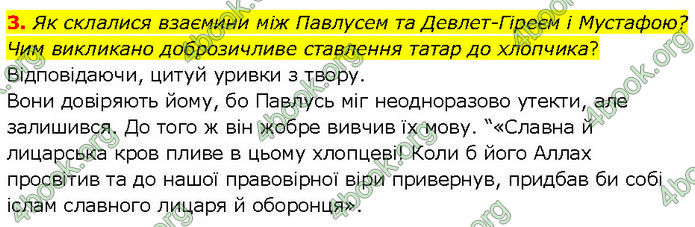 ГДЗ Українська література 7 клас Коваленко (2024)