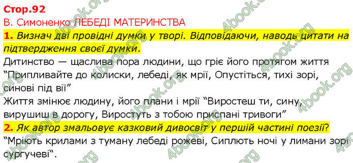 ГДЗ Українська література 7 клас Коваленко (2024)