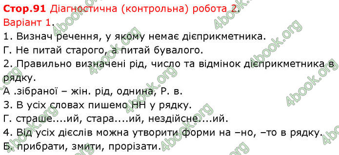 ГДЗ Українська мова 7 клас Онатій