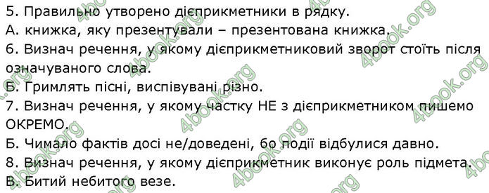 ГДЗ Українська мова 7 клас Онатій