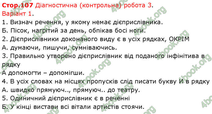 ГДЗ Українська мова 7 клас Онатій