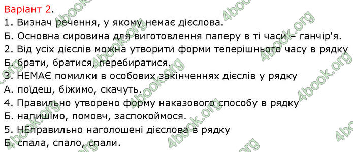 ГДЗ Українська мова 7 клас Онатій