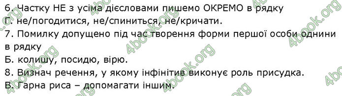 ГДЗ Українська мова 7 клас Онатій