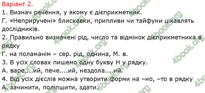 ГДЗ Українська мова 7 клас Онатій