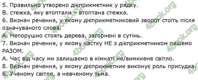 ГДЗ Українська мова 7 клас Онатій