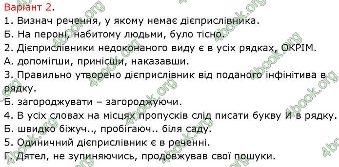 ГДЗ Українська мова 7 клас Онатій