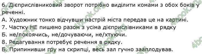 ГДЗ Українська мова 7 клас Онатій