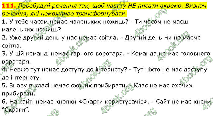 ГДЗ Українська мова 7 клас Онатій