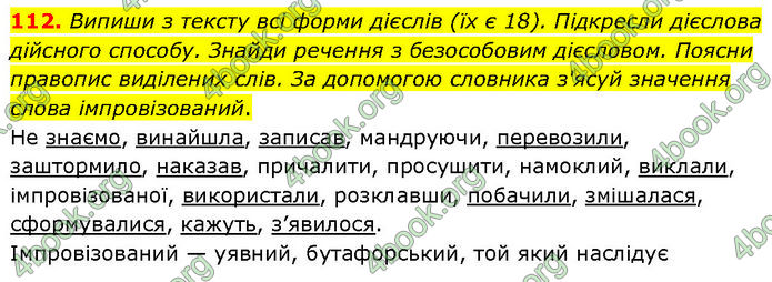 ГДЗ Українська мова 7 клас Онатій