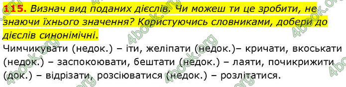 ГДЗ Українська мова 7 клас Онатій