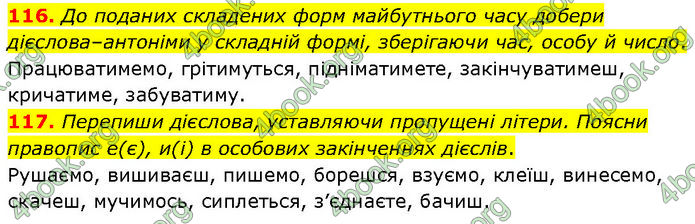 ГДЗ Українська мова 7 клас Онатій