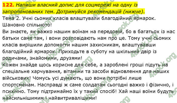 ГДЗ Українська мова 7 клас Онатій