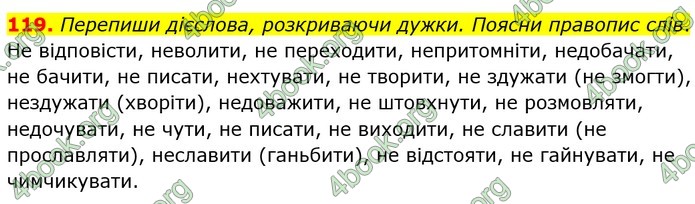 ГДЗ Українська мова 7 клас Онатій