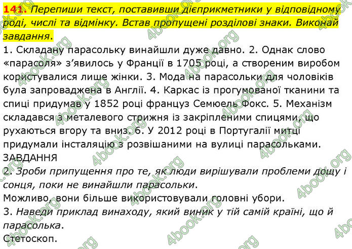 ГДЗ Українська мова 7 клас Онатій