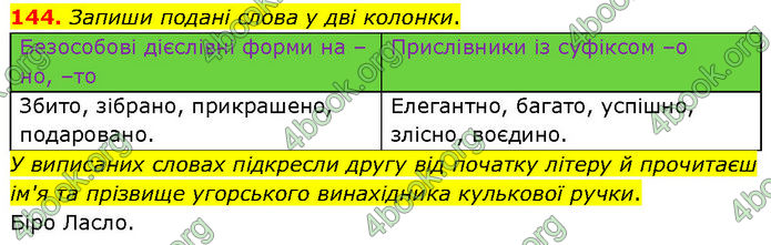 ГДЗ Українська мова 7 клас Онатій