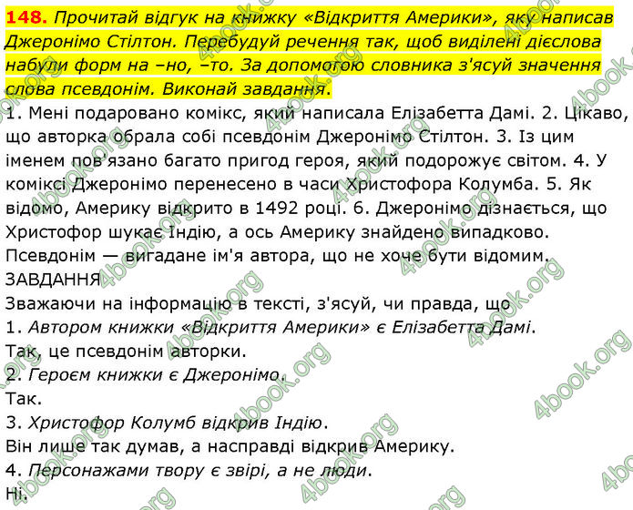 ГДЗ Українська мова 7 клас Онатій