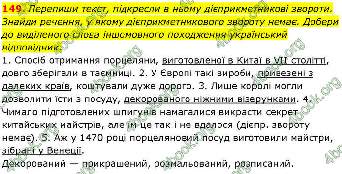 ГДЗ Українська мова 7 клас Онатій