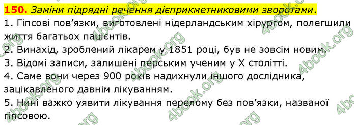 ГДЗ Українська мова 7 клас Онатій