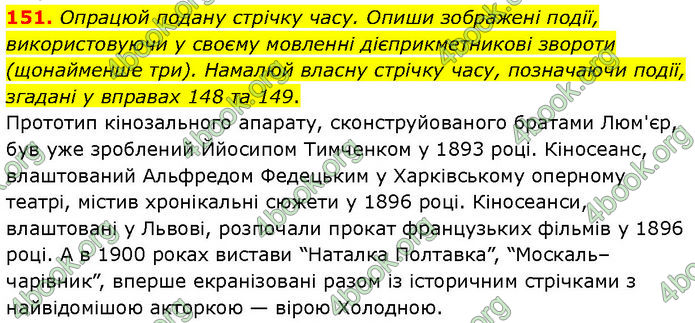 ГДЗ Українська мова 7 клас Онатій