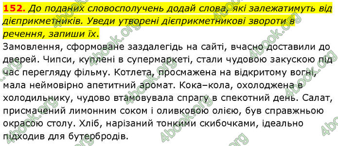 ГДЗ Українська мова 7 клас Онатій