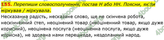 ГДЗ Українська мова 7 клас Онатій