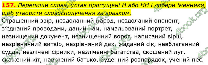 ГДЗ Українська мова 7 клас Онатій