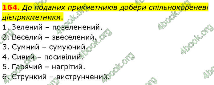 ГДЗ Українська мова 7 клас Онатій